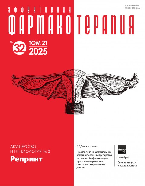 Применение негормональных комбинированных препаратов на основе биофлавоноидов при климактерическом синдроме: современные данные